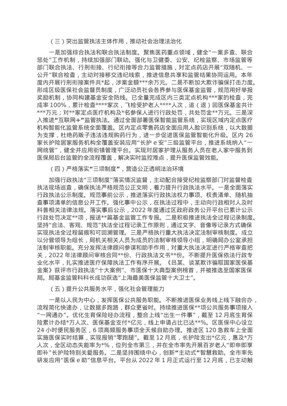 区医疗保障局2022年法治政府建设情况报告.doc_第2页