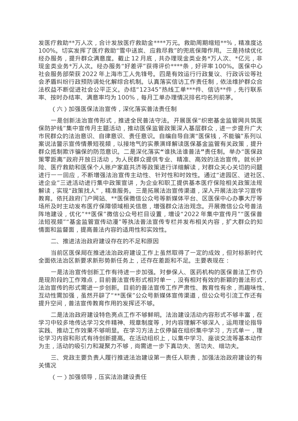 区医疗保障局2022年法治政府建设情况报告.doc_第3页