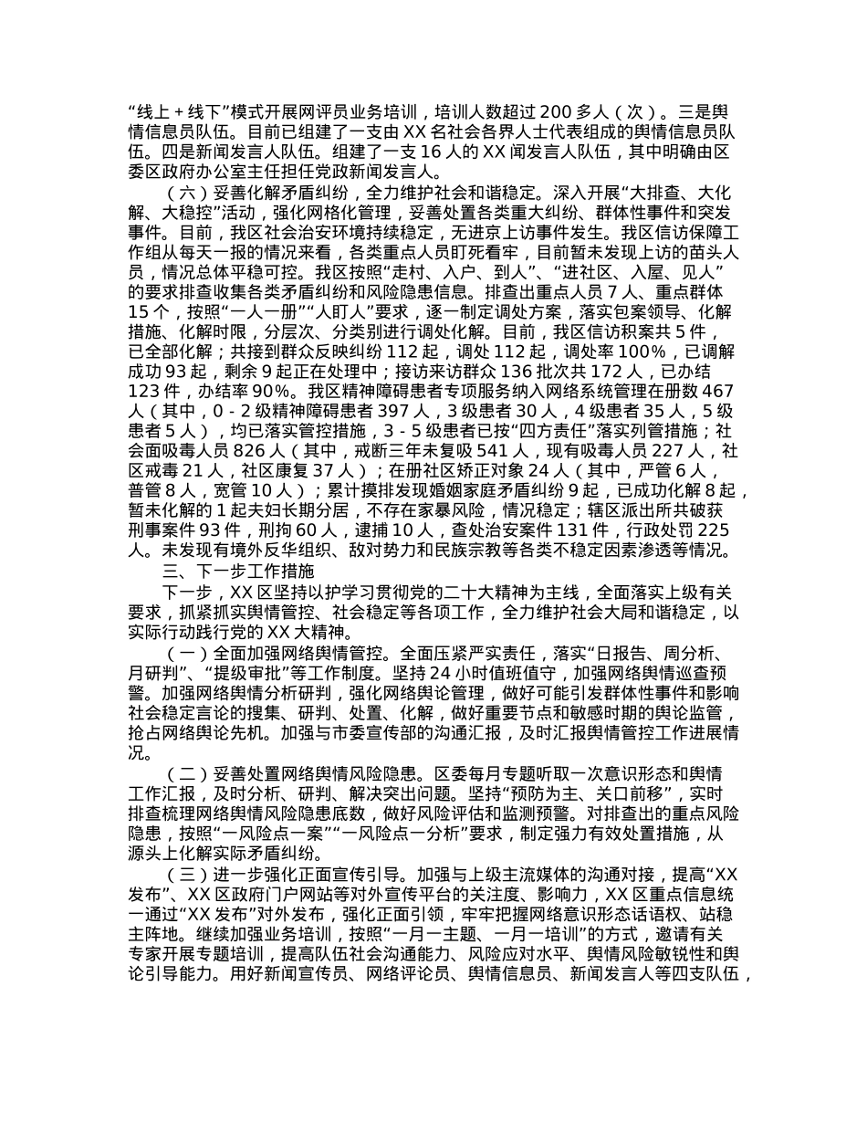 区舆情管控工作情况汇报.docx_第2页