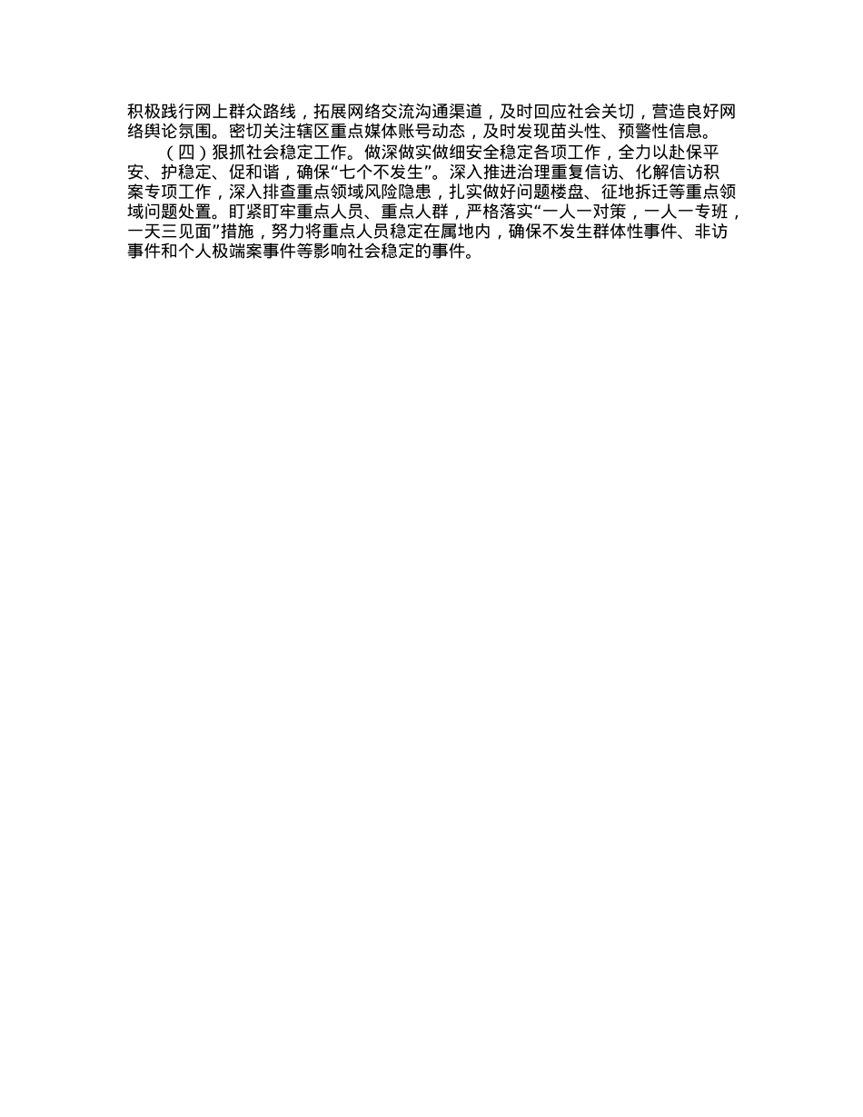 区舆情管控工作情况汇报.docx_第3页