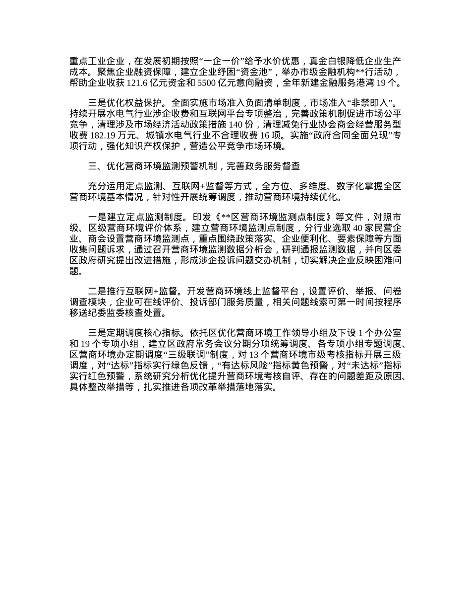 区政府优化营商环境工作汇报.docx_第2页