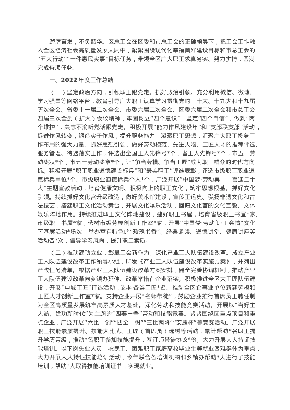 区总工会重点工作完成情况汇报材料.docx_第1页