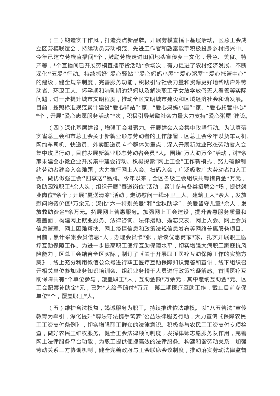 区总工会重点工作完成情况汇报材料.docx_第2页