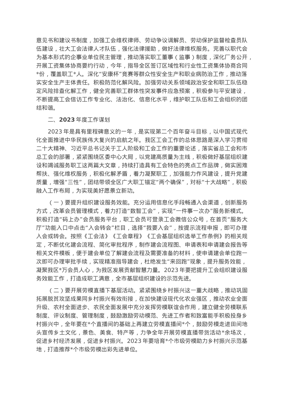 区总工会重点工作完成情况汇报材料.docx_第3页