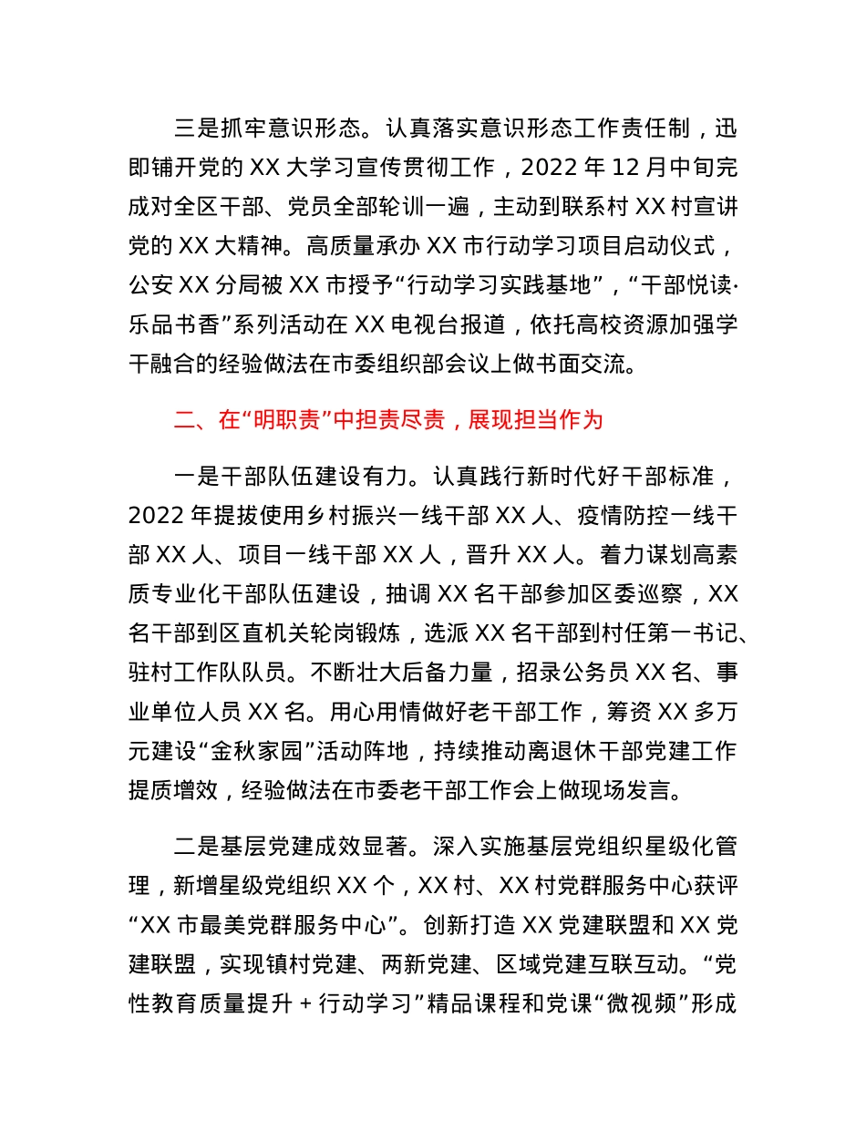 区组织部长2022年度述职述廉报告.docx_第2页