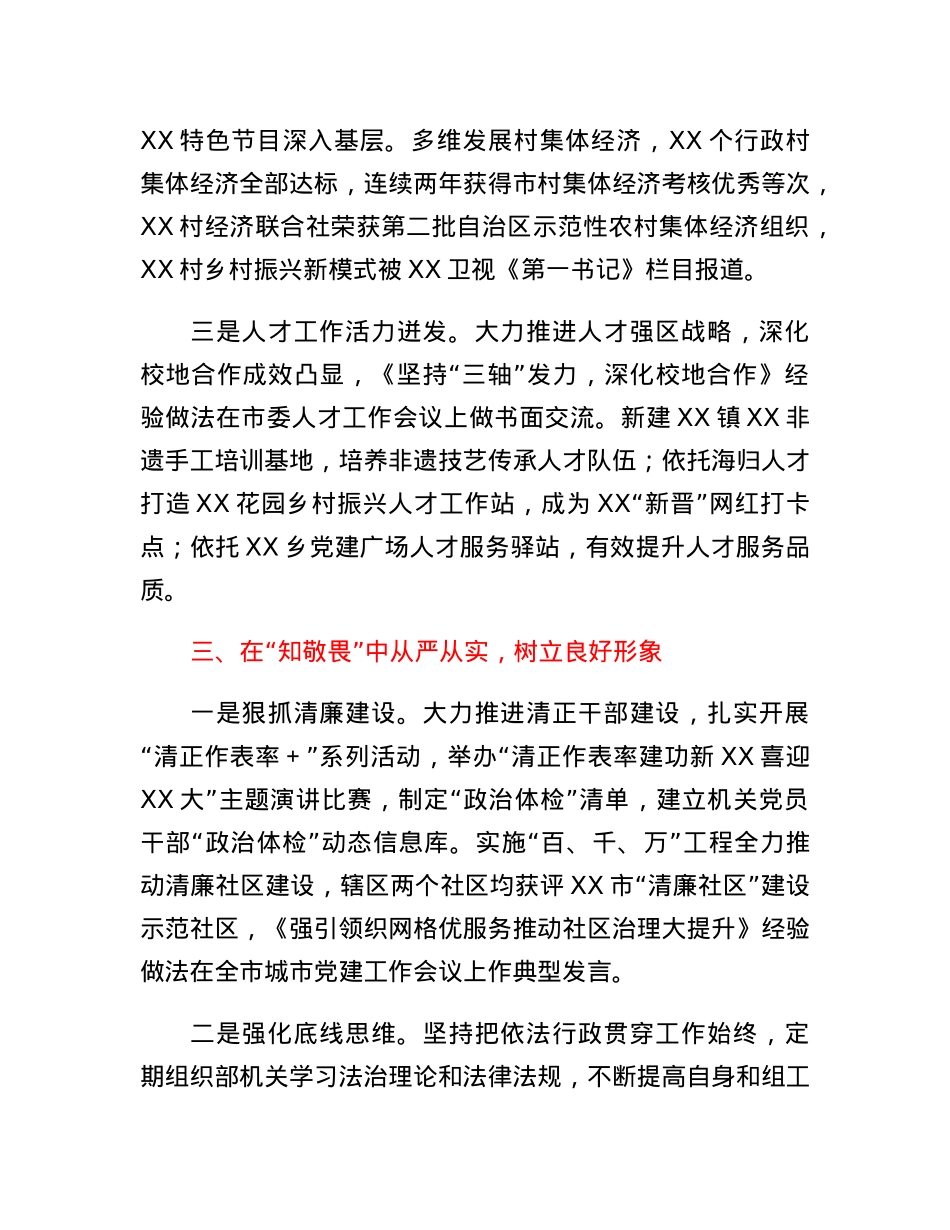 区组织部长2022年度述职述廉报告.docx_第3页