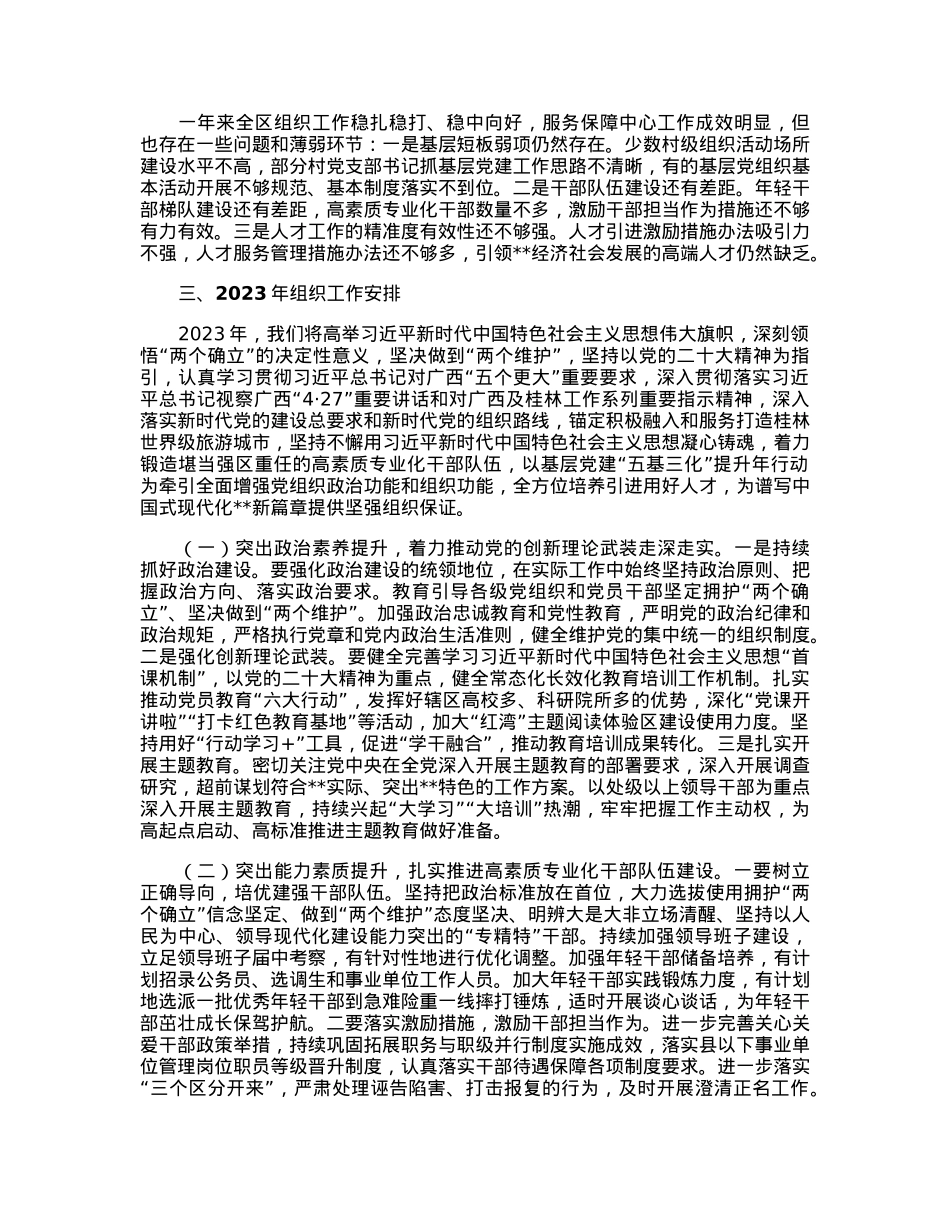 区组织工作情况汇报.docx_第2页