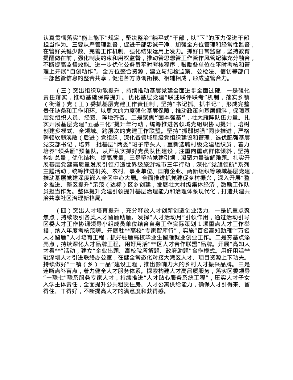 区组织工作情况汇报.docx_第3页
