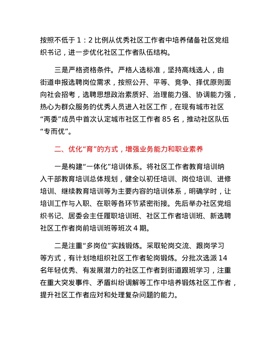 全链式推进社区工作者职业体系建设工作报告.docx_第2页
