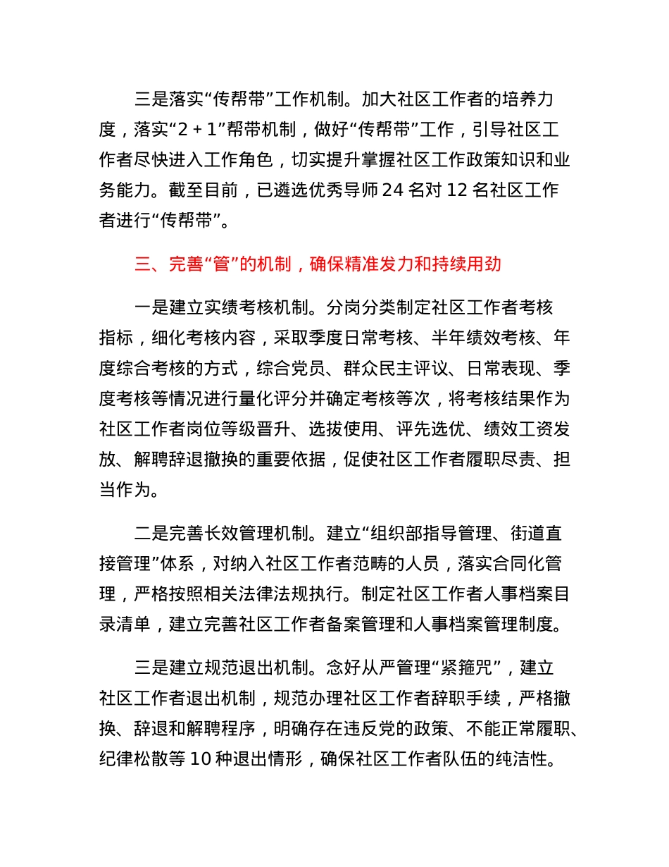 全链式推进社区工作者职业体系建设工作报告.docx_第3页