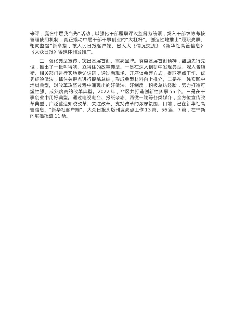 全面深化改革工作汇报.doc_第2页