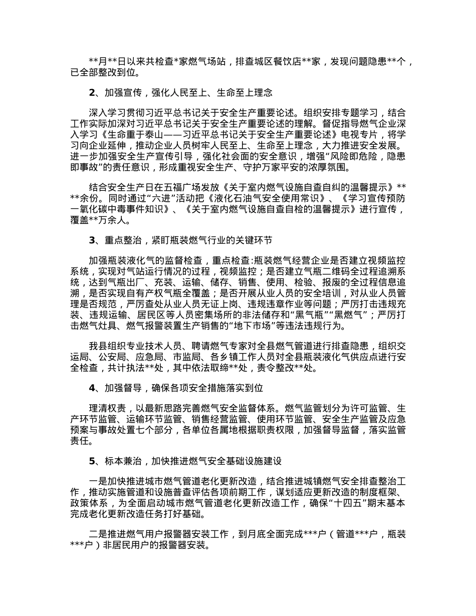 全县燃气安全生产情况汇报.docx_第2页