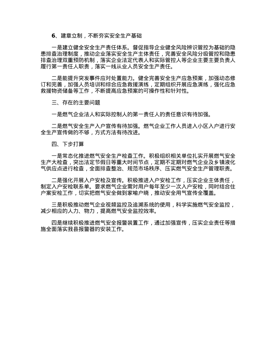 全县燃气安全生产情况汇报.docx_第3页