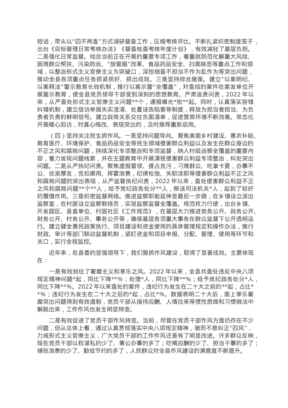 全县作风建设调研报告.doc_第2页