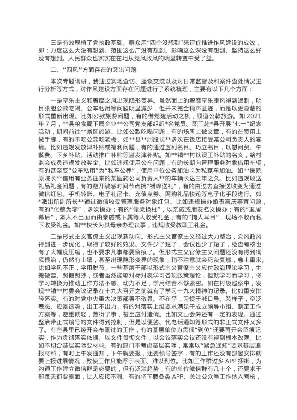 全县作风建设调研报告.doc_第3页