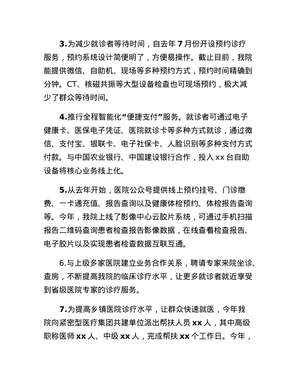 群众看病就医满意度工作汇报.docx_第2页