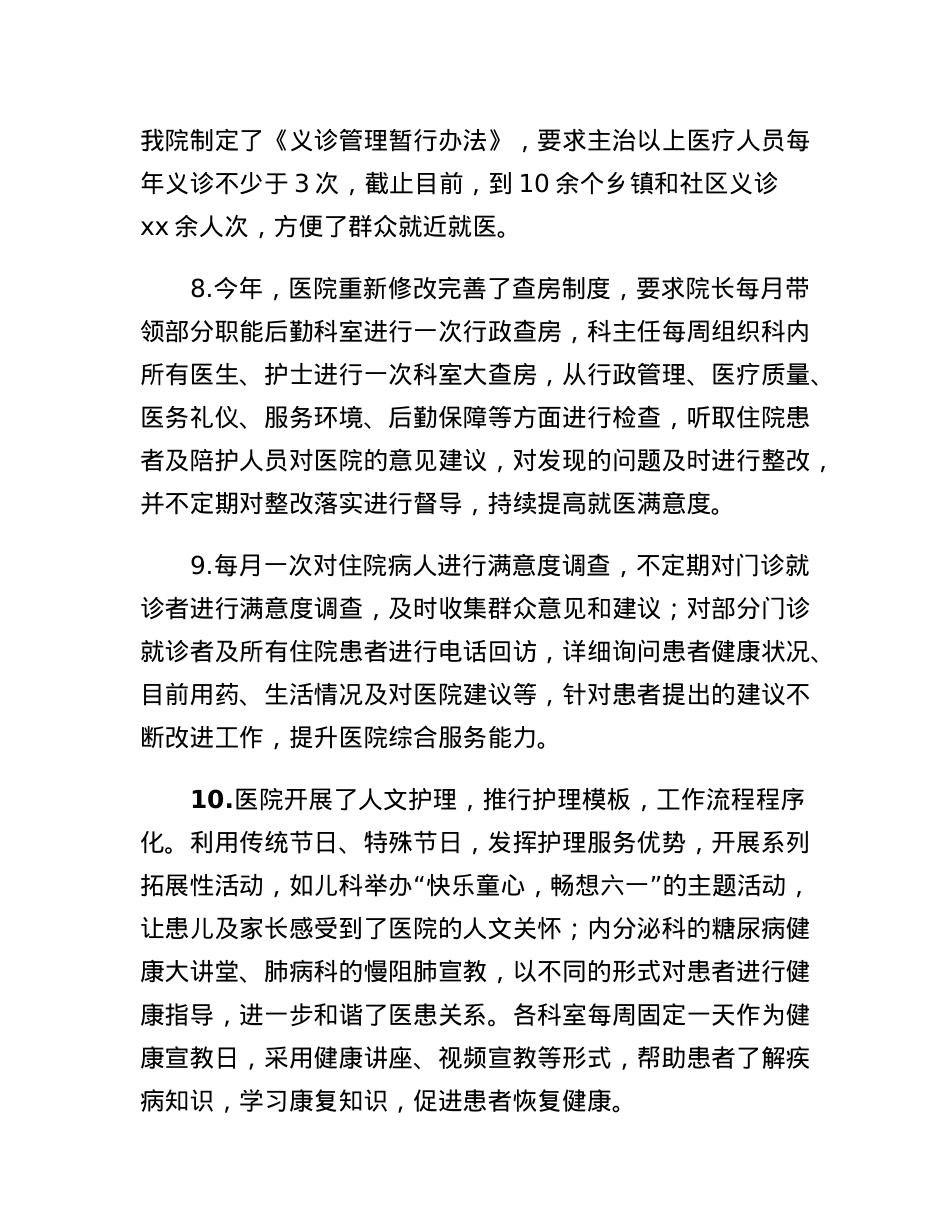 群众看病就医满意度工作汇报.docx_第3页