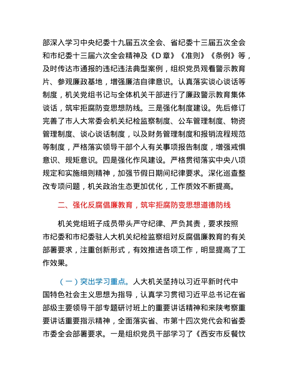 人大机关度党风廉政工作报告.docx_第2页