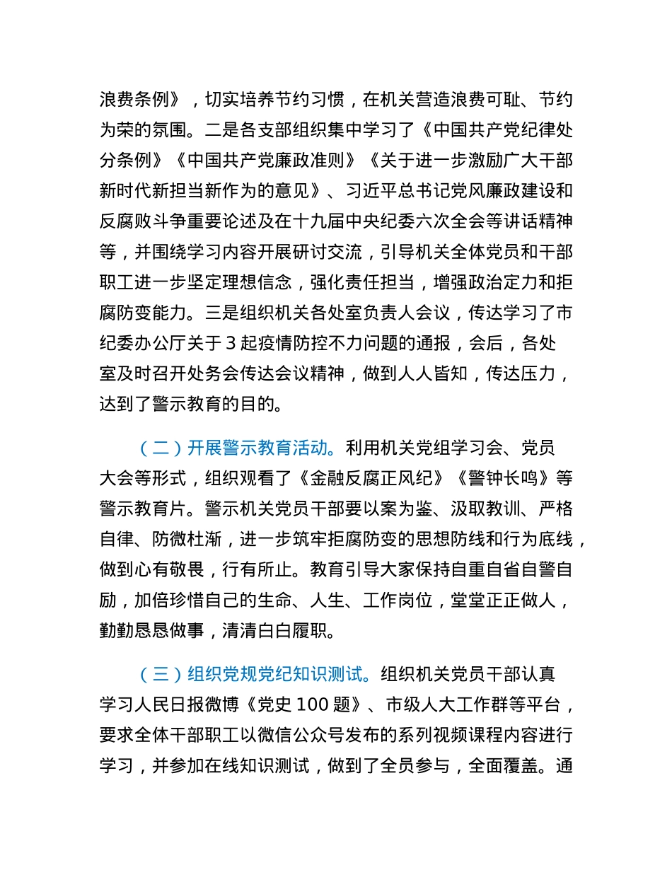 人大机关度党风廉政工作报告.docx_第3页