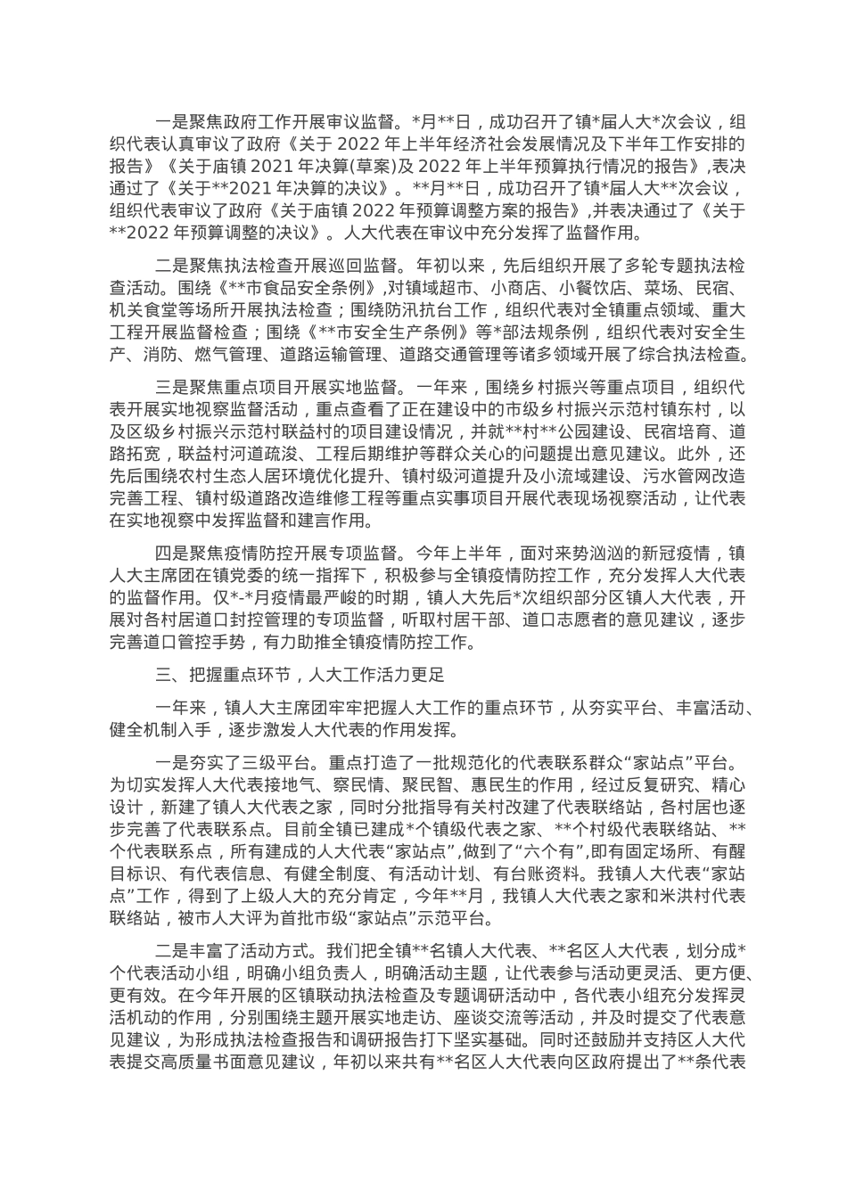 人大主席团工作报告.doc_第2页