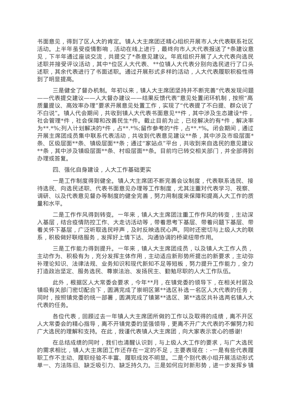 人大主席团工作报告.doc_第3页