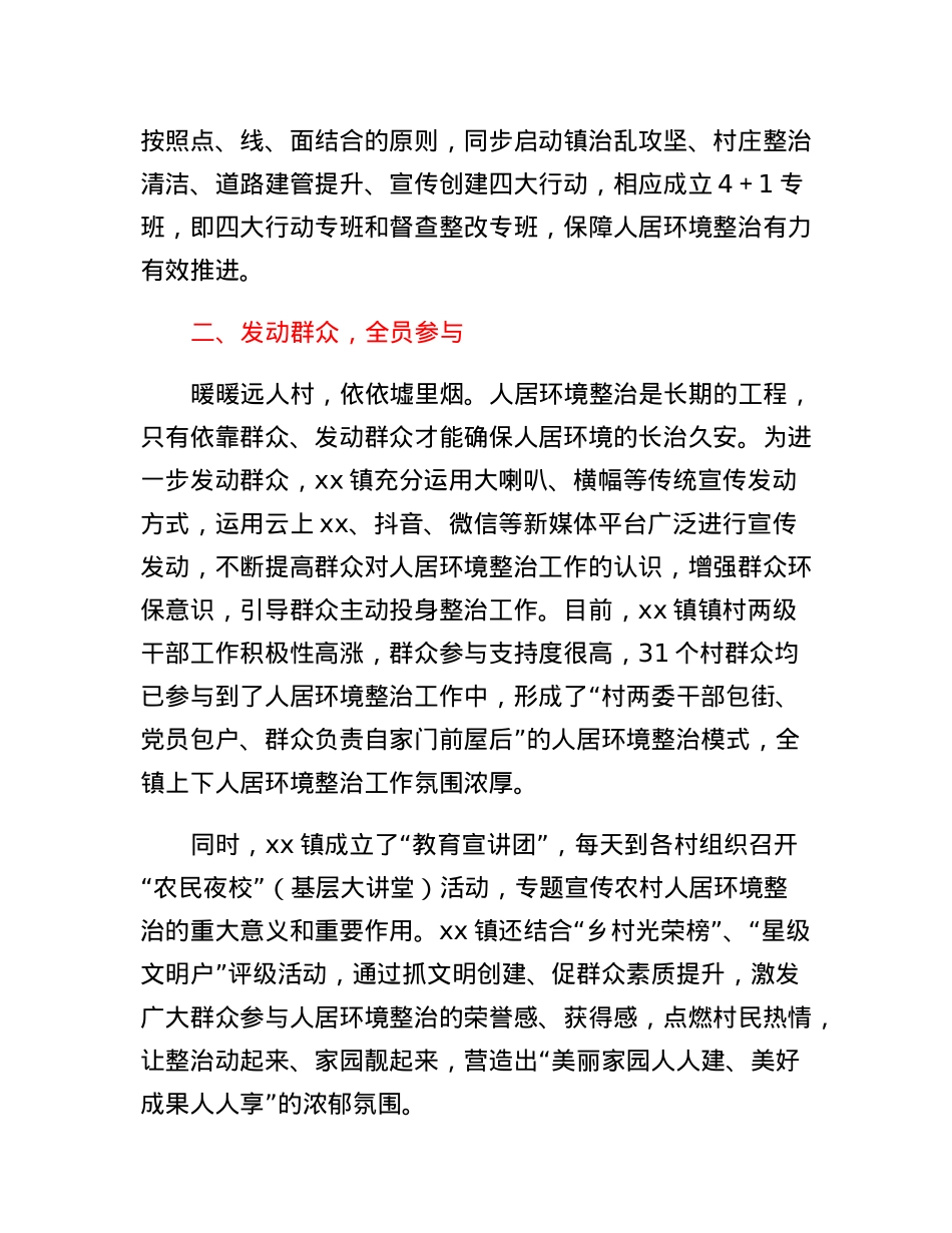 人居环境集中整治月汇报材料.docx_第2页