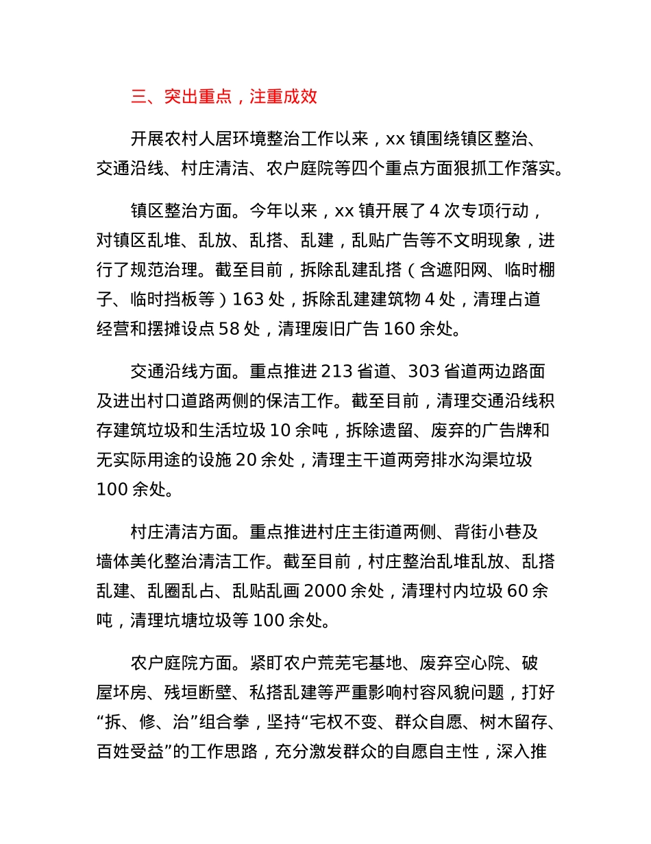 人居环境集中整治月汇报材料.docx_第3页