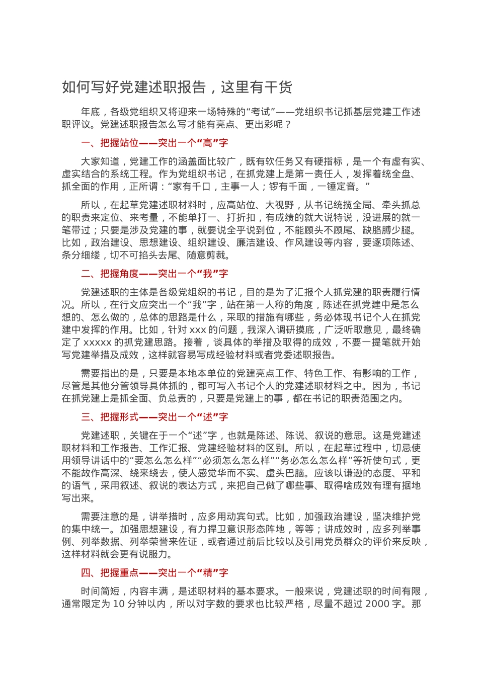 如何写好党建述职报告，这里有干货(1).doc_第1页