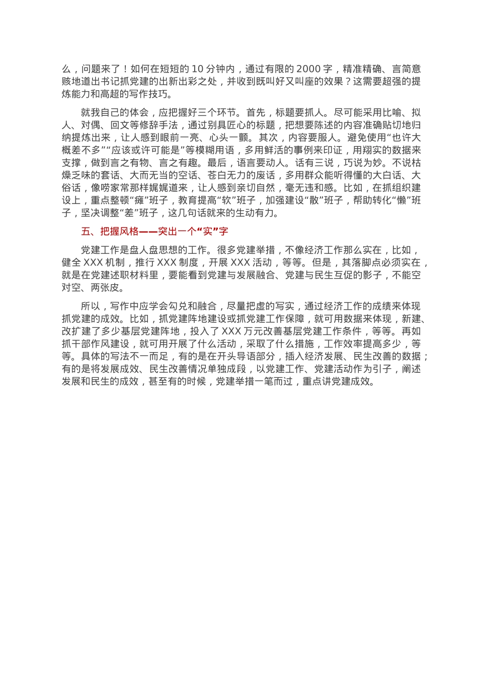 如何写好党建述职报告，这里有干货(1).doc_第2页