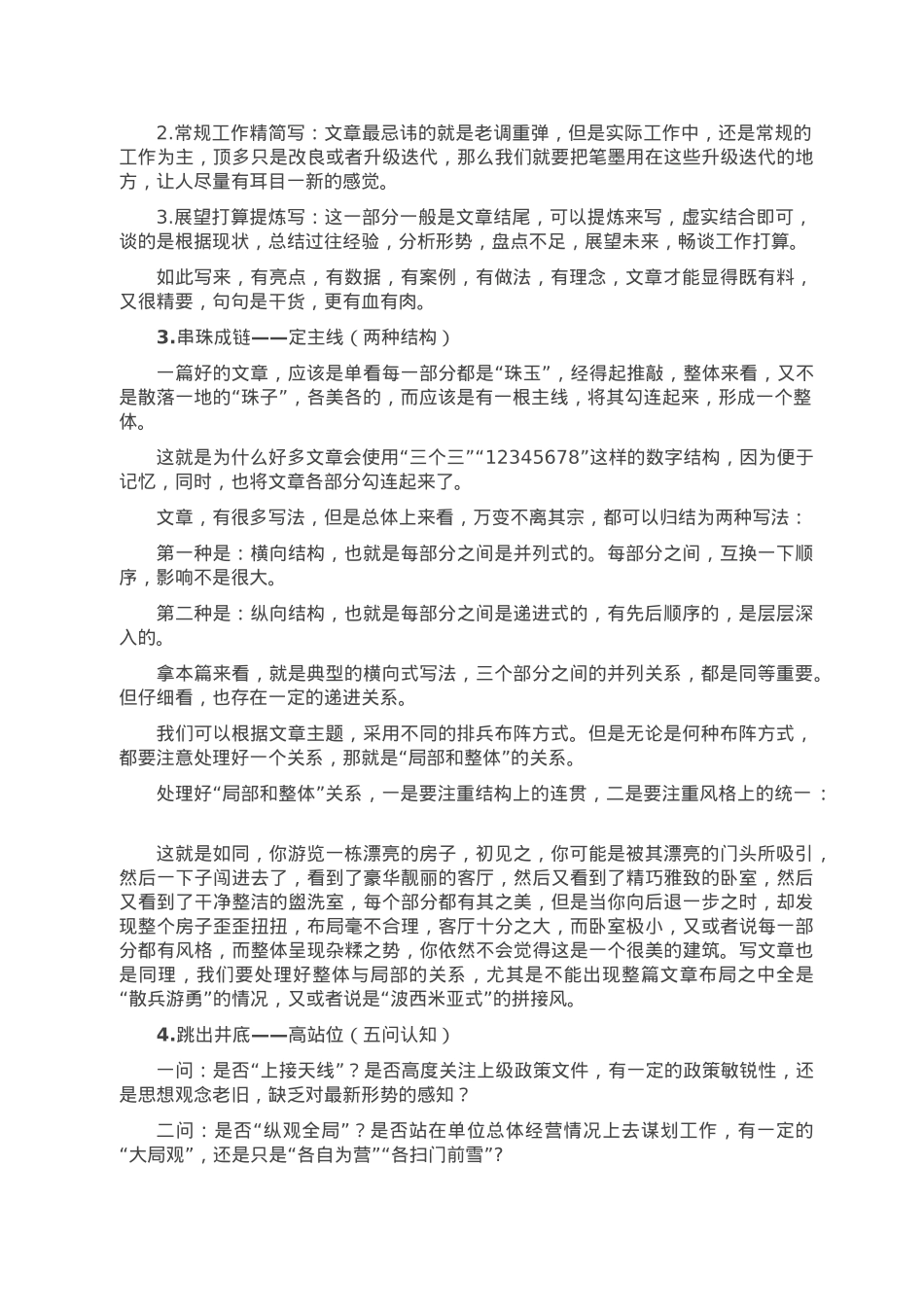 如何写好汇报材料.doc_第2页