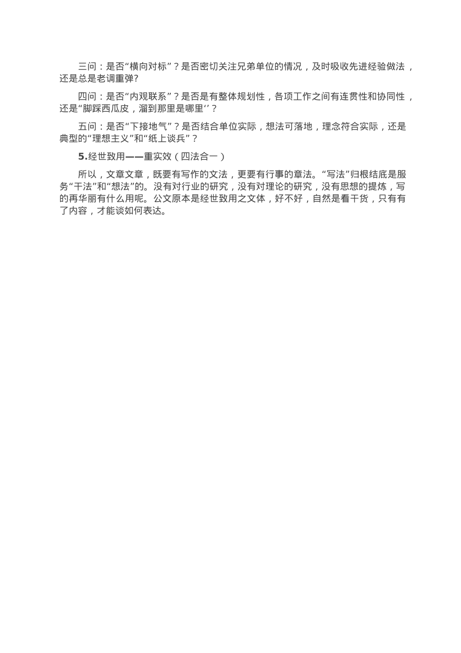 如何写好汇报材料.doc_第3页