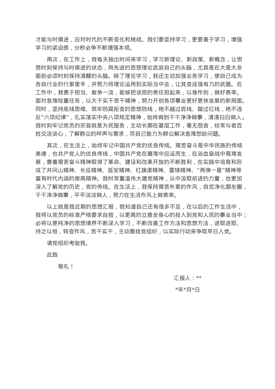 入党积极分子2023年第一季度思想汇报.docx_第2页