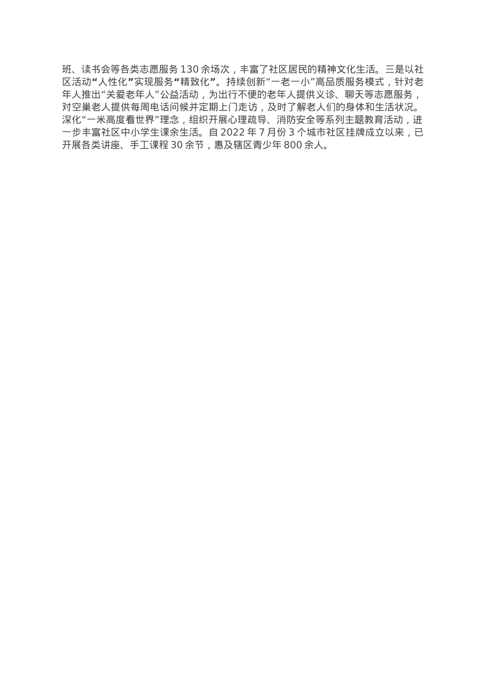 社区党建工作汇报.doc_第2页