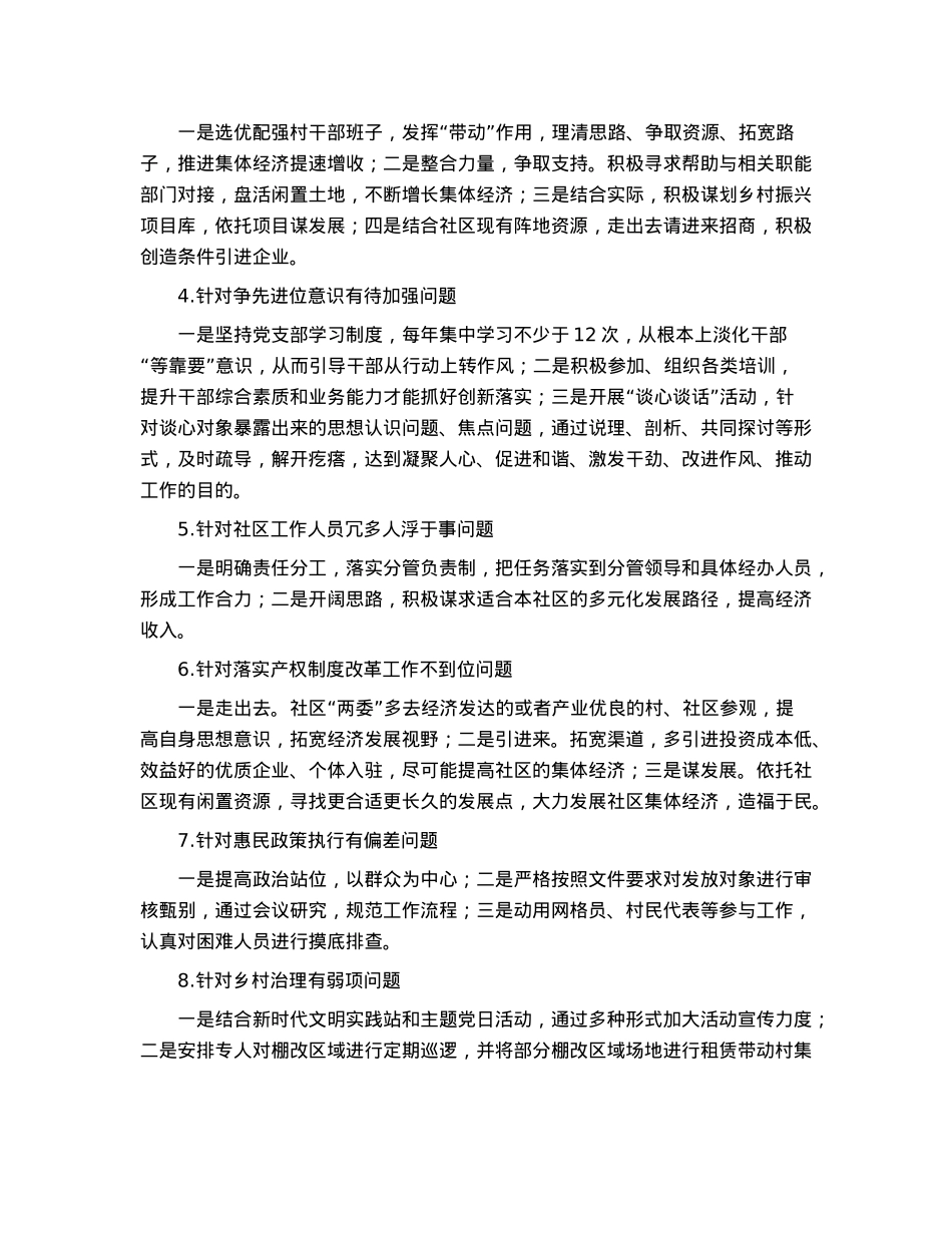 社区党支部委员会关于巡察整改进展情况的报告.docx_第2页