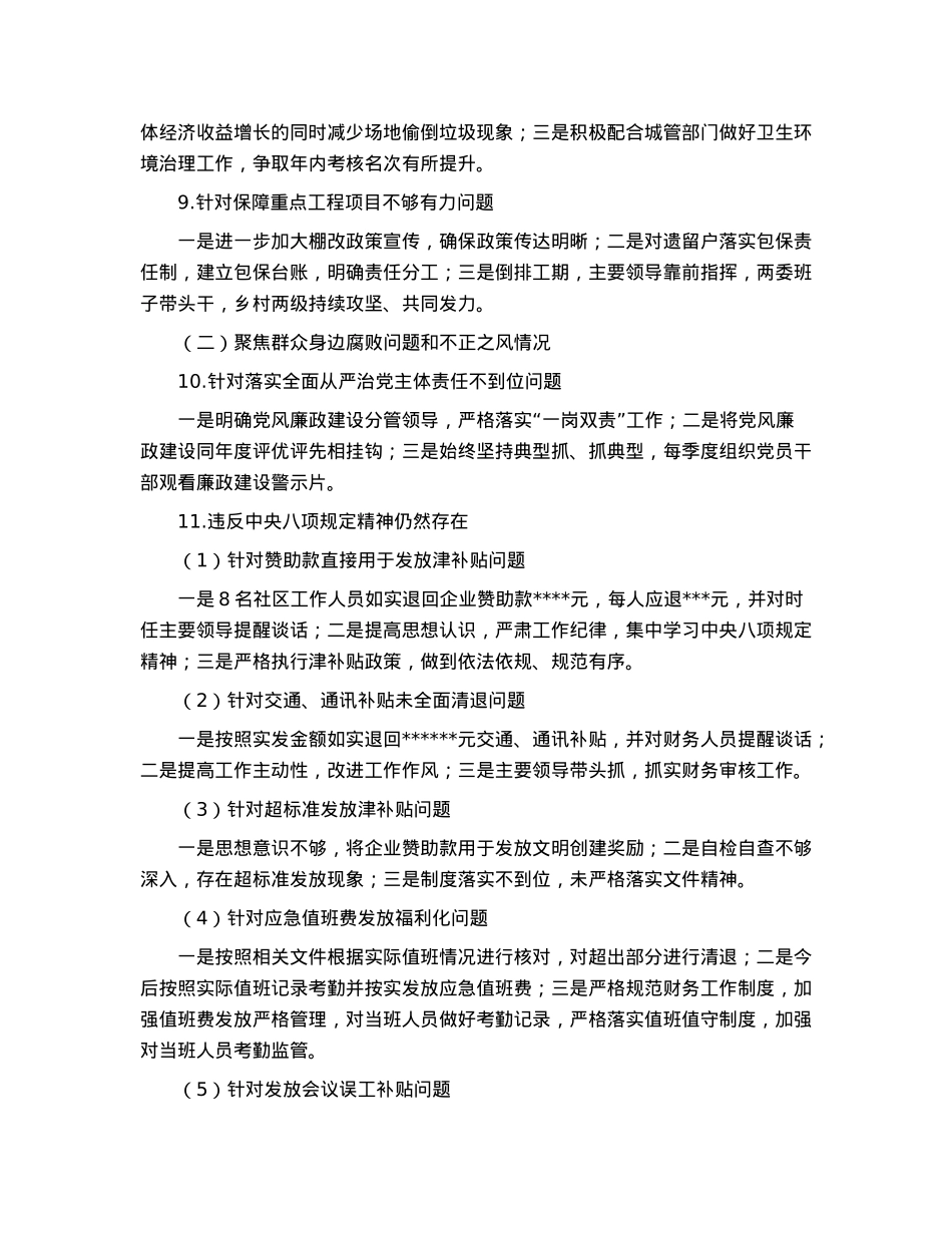 社区党支部委员会关于巡察整改进展情况的报告.docx_第3页