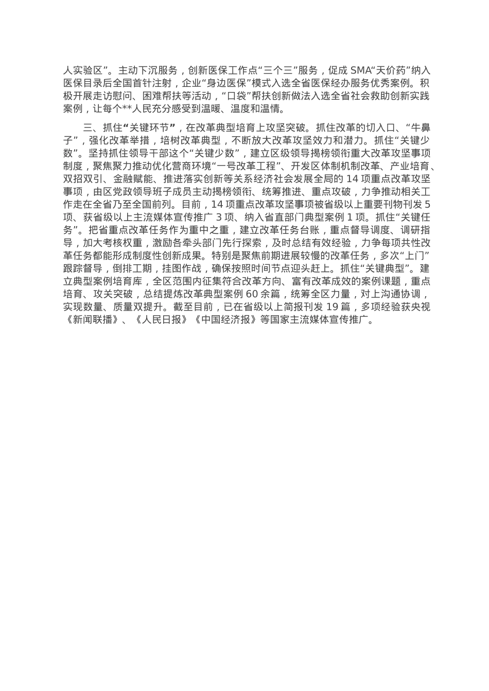 深化改革工作汇报.doc_第2页