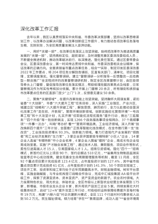 深化改革工作汇报.doc