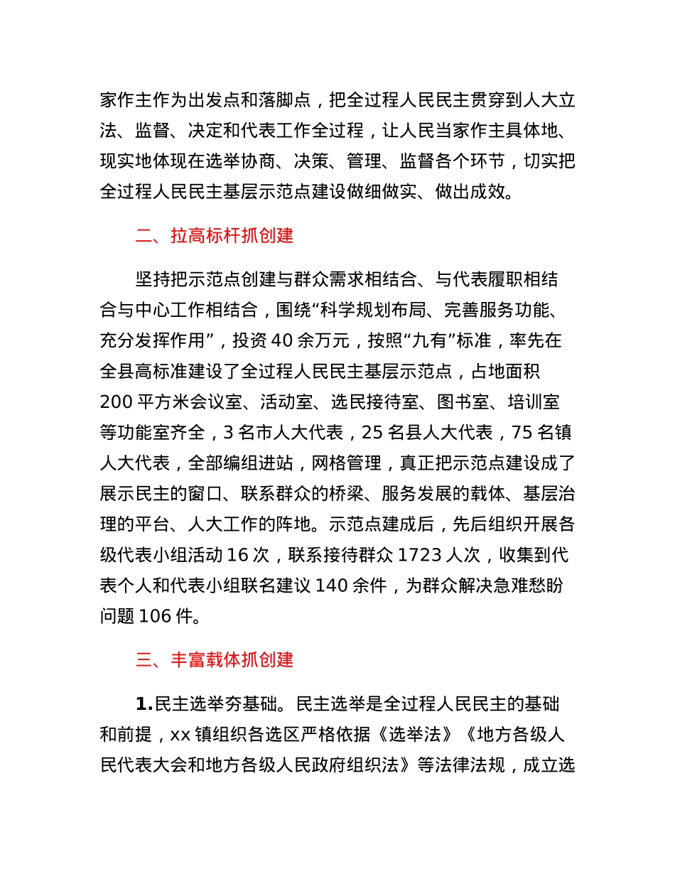 深入践行全过程人民民主全面建设新时代多彩xx（人大工作汇报稿）.docx_第2页
