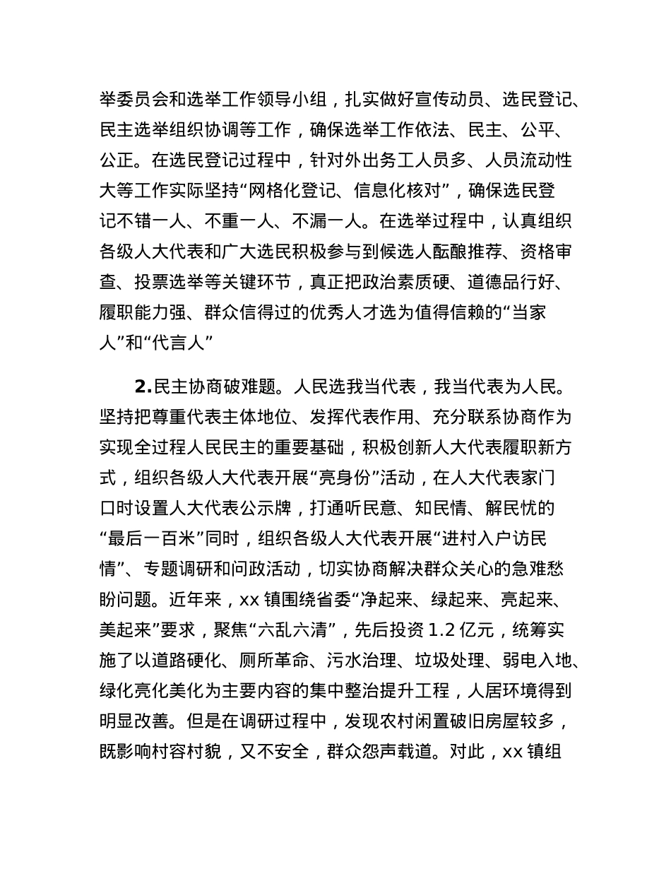 深入践行全过程人民民主全面建设新时代多彩xx（人大工作汇报稿）.docx_第3页