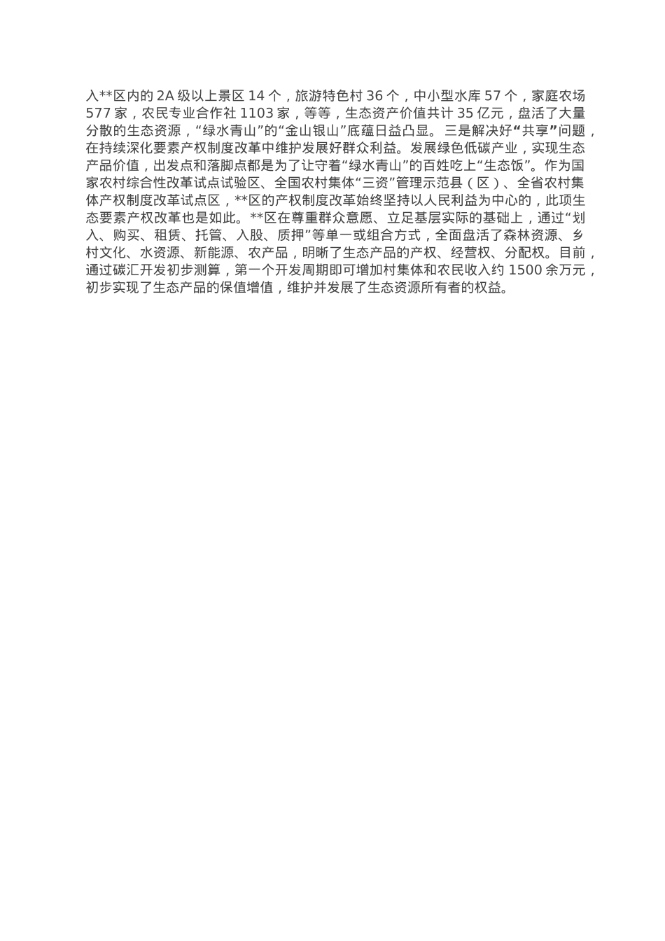 生态产品交易体系建设调研报告.doc_第3页