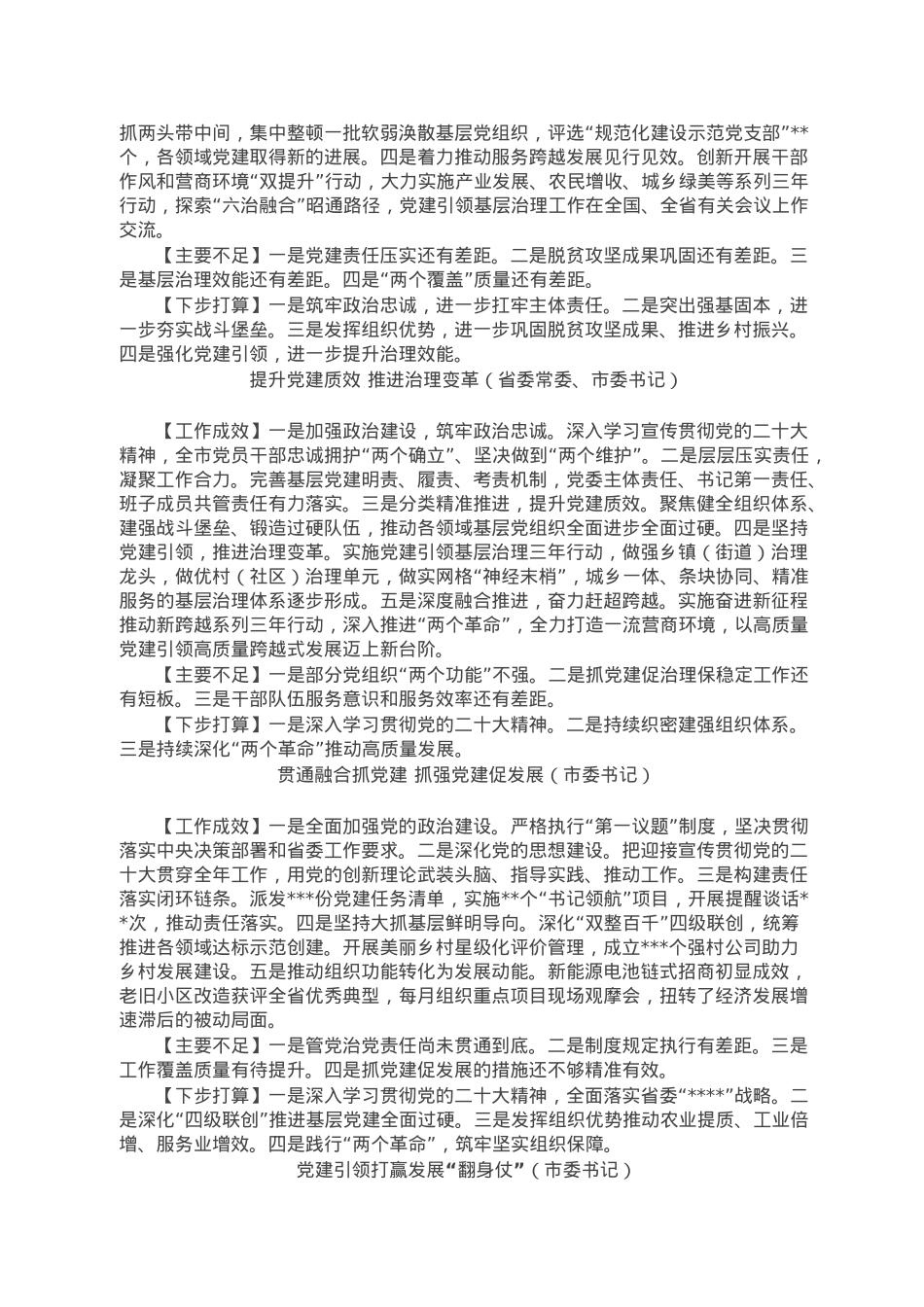 省2022年度党委（党组）书记抓基层党建工作述职报告汇编（20篇）.doc_第2页