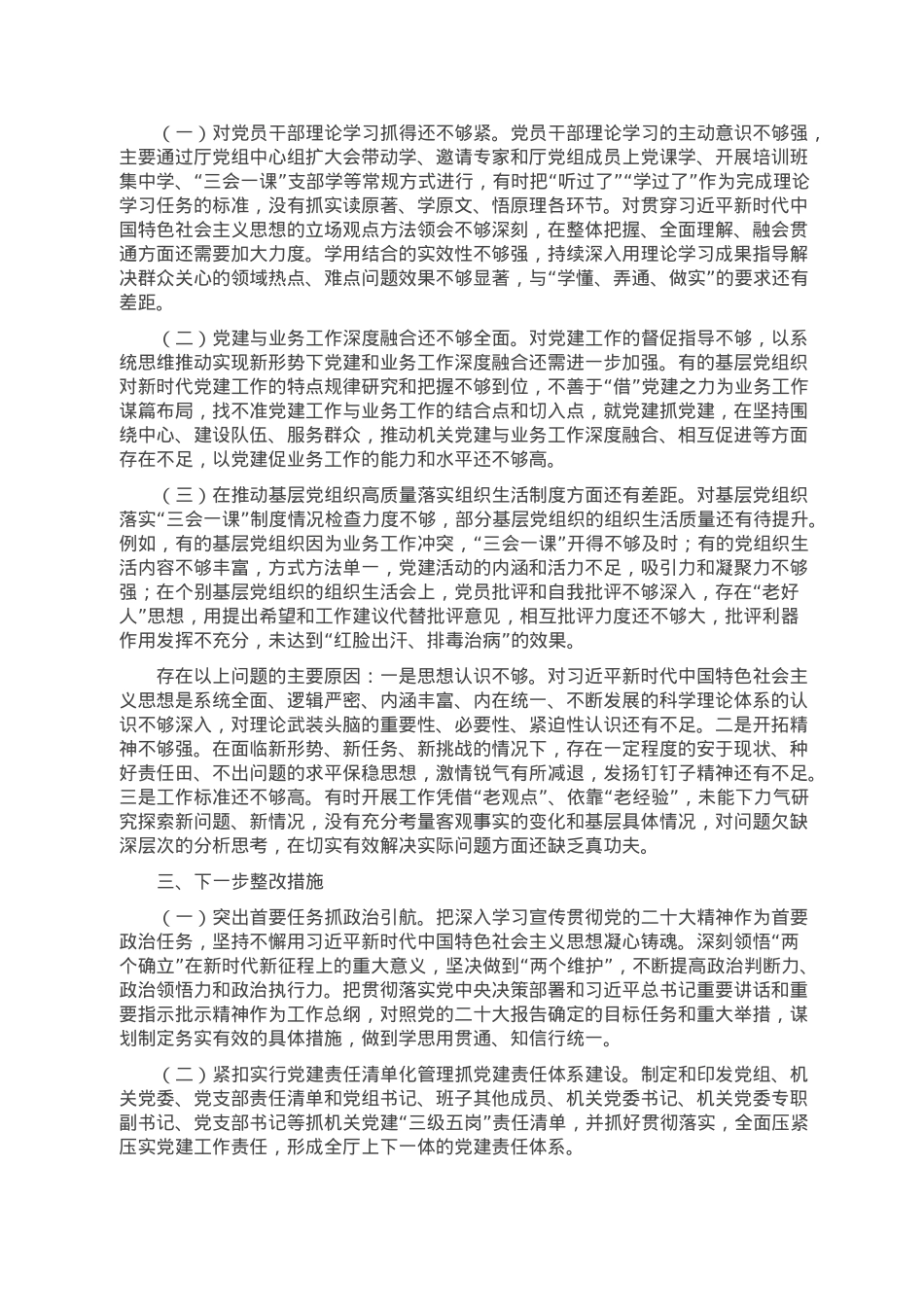省住建厅机关党委书记2022年度述职报告.doc_第2页