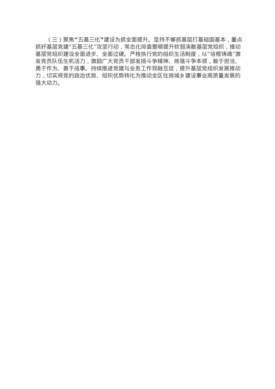 省住建厅机关党委书记2022年度述职报告.doc_第3页