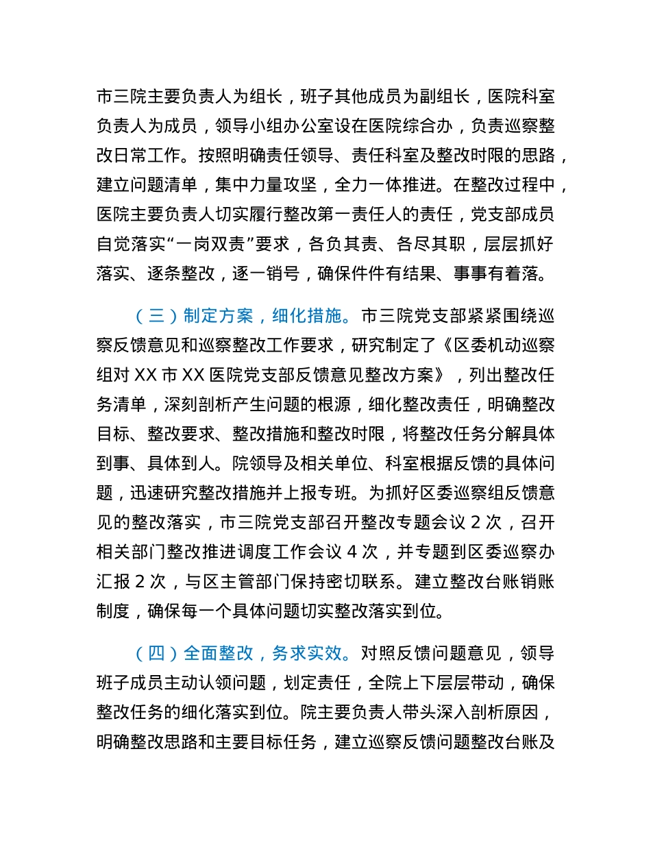 市XX医院支部委员会关于巡察整改进展情况的报告.docx_第2页