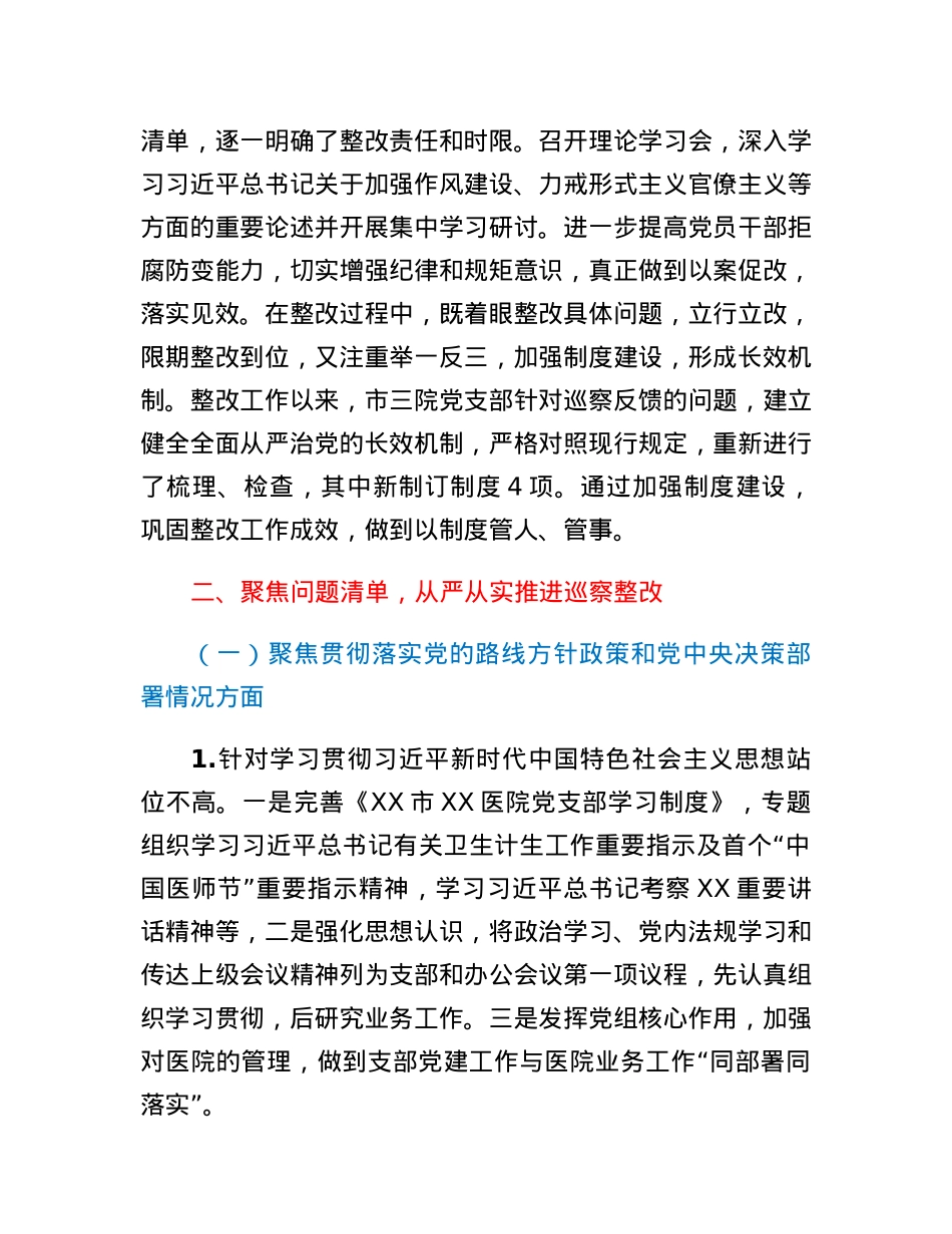 市XX医院支部委员会关于巡察整改进展情况的报告.docx_第3页