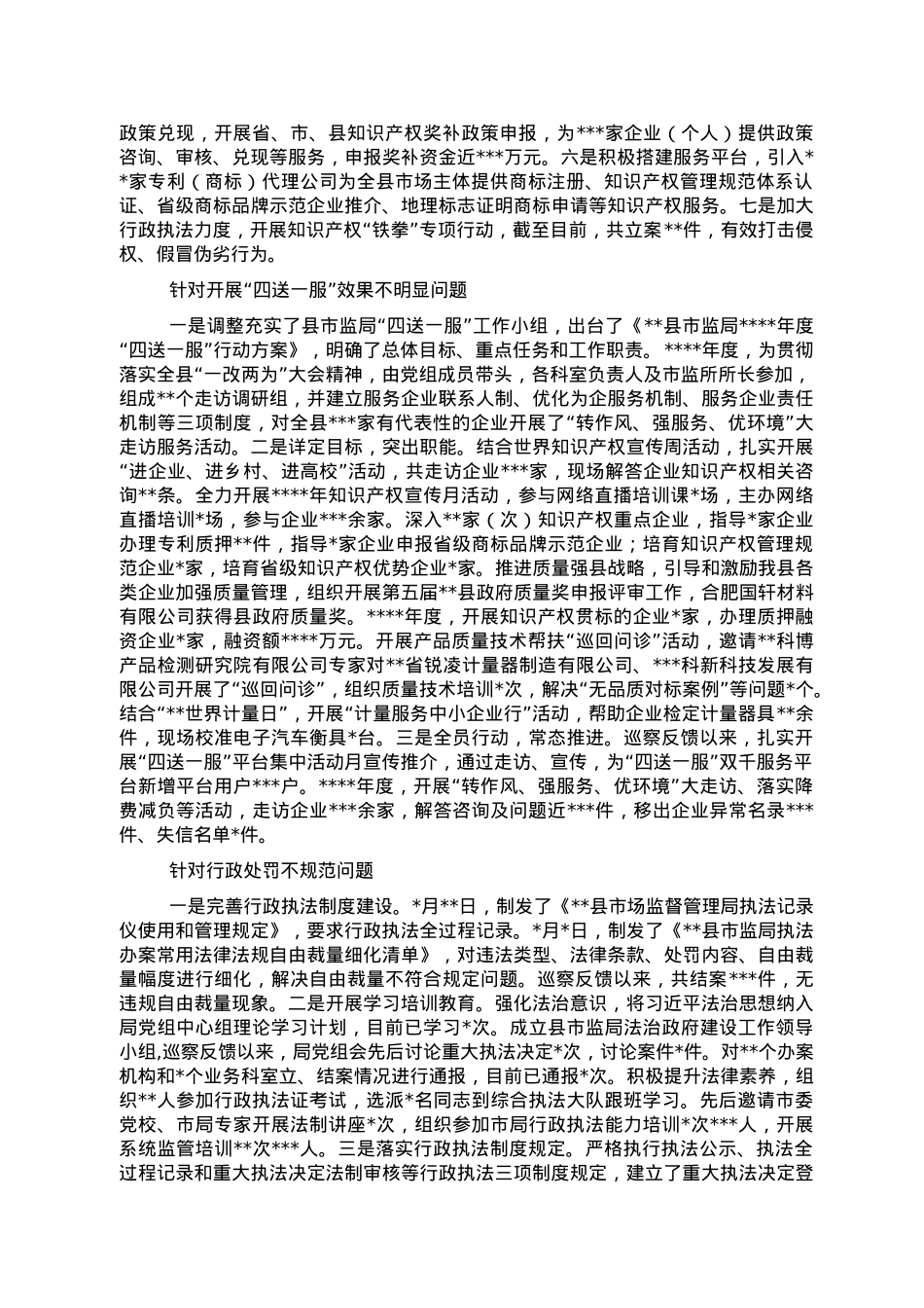 市场监督管理局党组关于巡察整改情况报告.doc_第2页