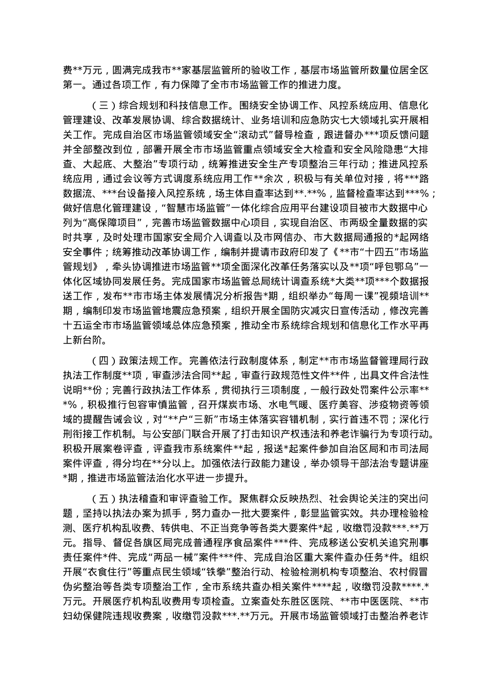 市场监管局党组成员、副局长2022年述职述廉报告.docx_第2页
