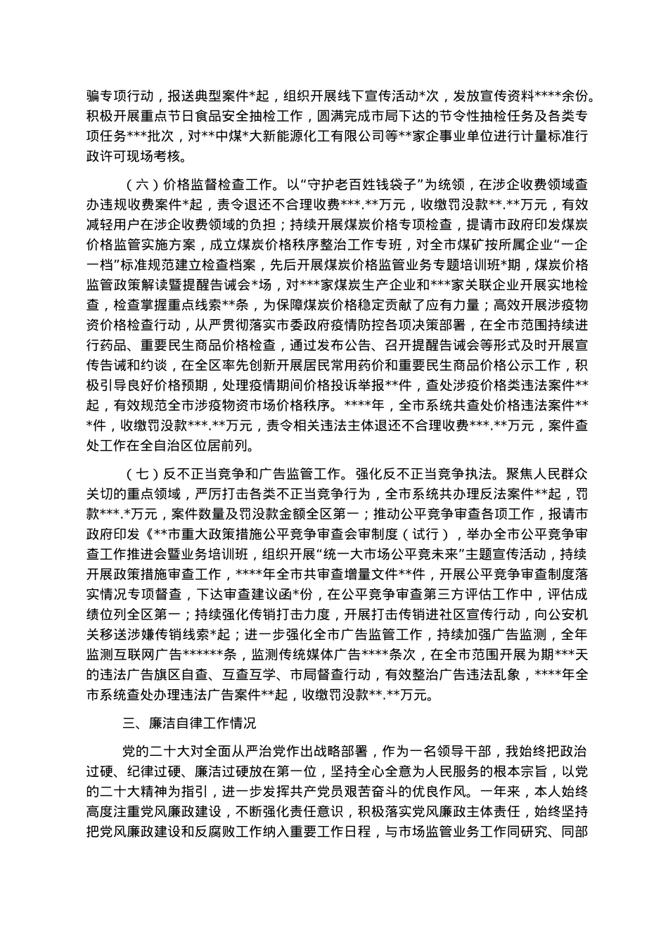 市场监管局党组成员、副局长2022年述职述廉报告.docx_第3页