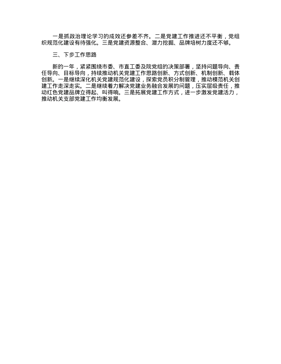 市法院2022年度抓基层党建工作述职报告.docx_第2页