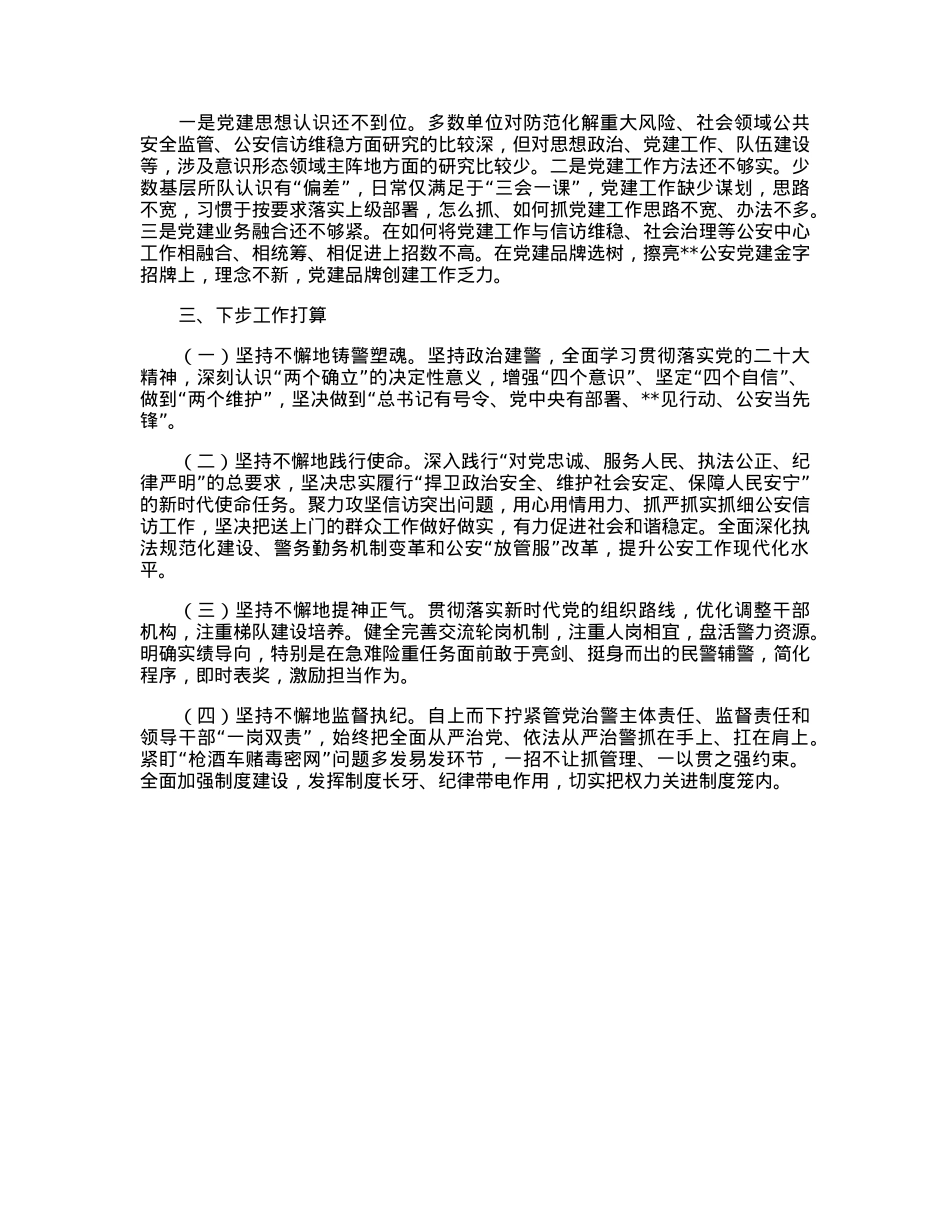 市公安局2022年组织工作情况汇报.docx_第2页